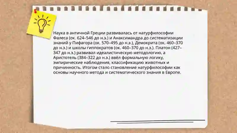 Из истории науки 4