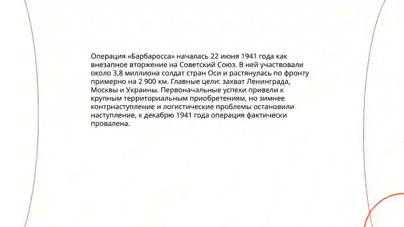 Вторая мировая война 4