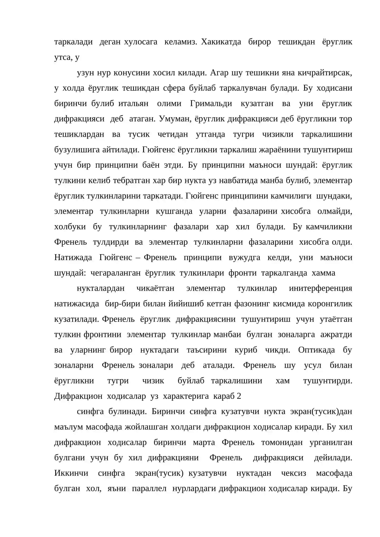 Ёругликнинг тулкин хоссалари 4