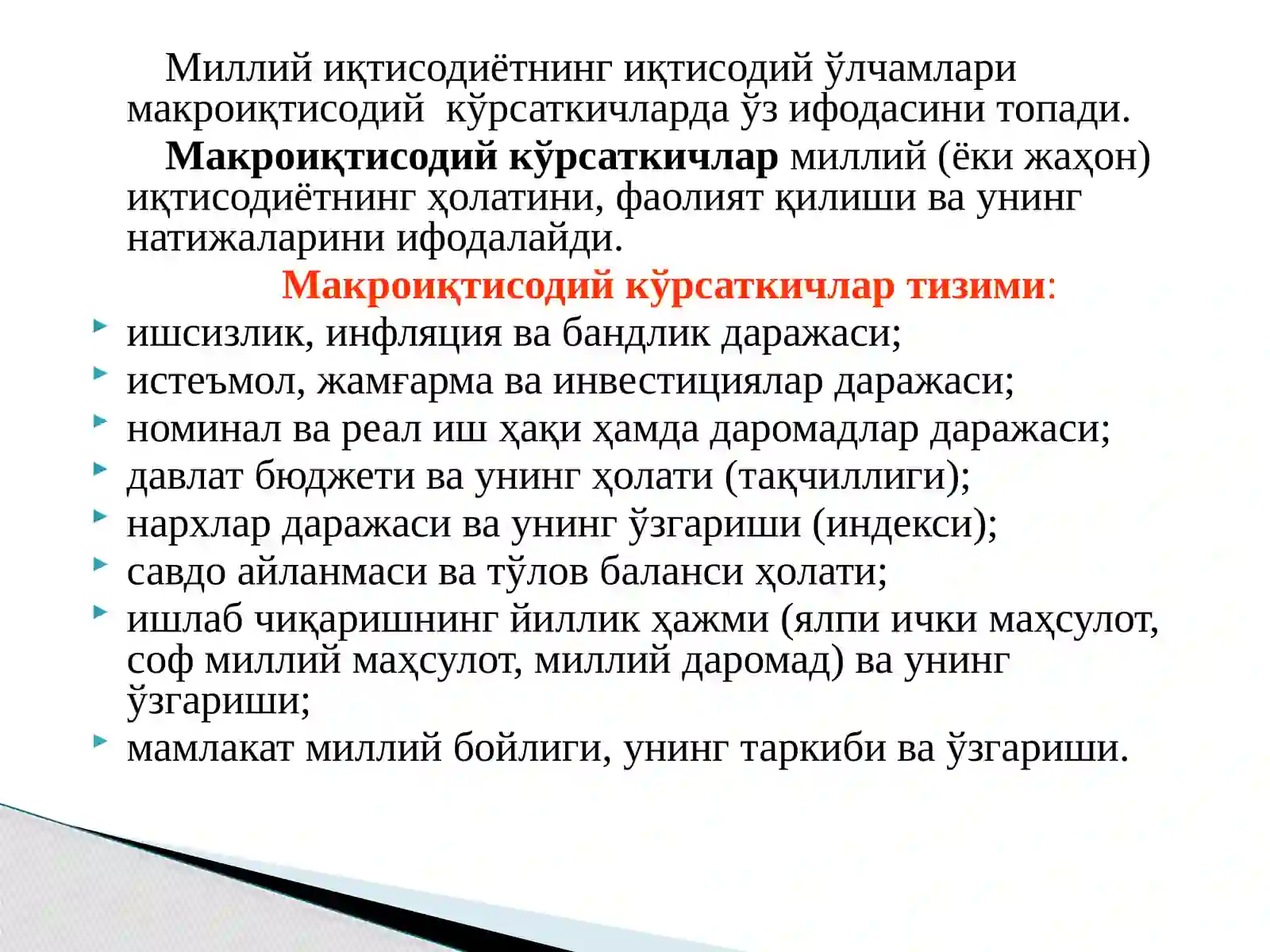 Миллий Иқтисодиёт ва унинг Макроиқтисодий Кўрсаткичлари 4