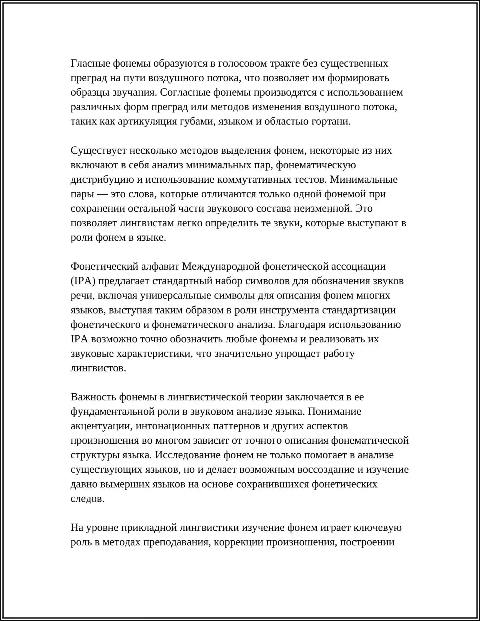 ТЕОРИЯ ФОНЕМЫ Р.И.АВАНЕСОВА 4