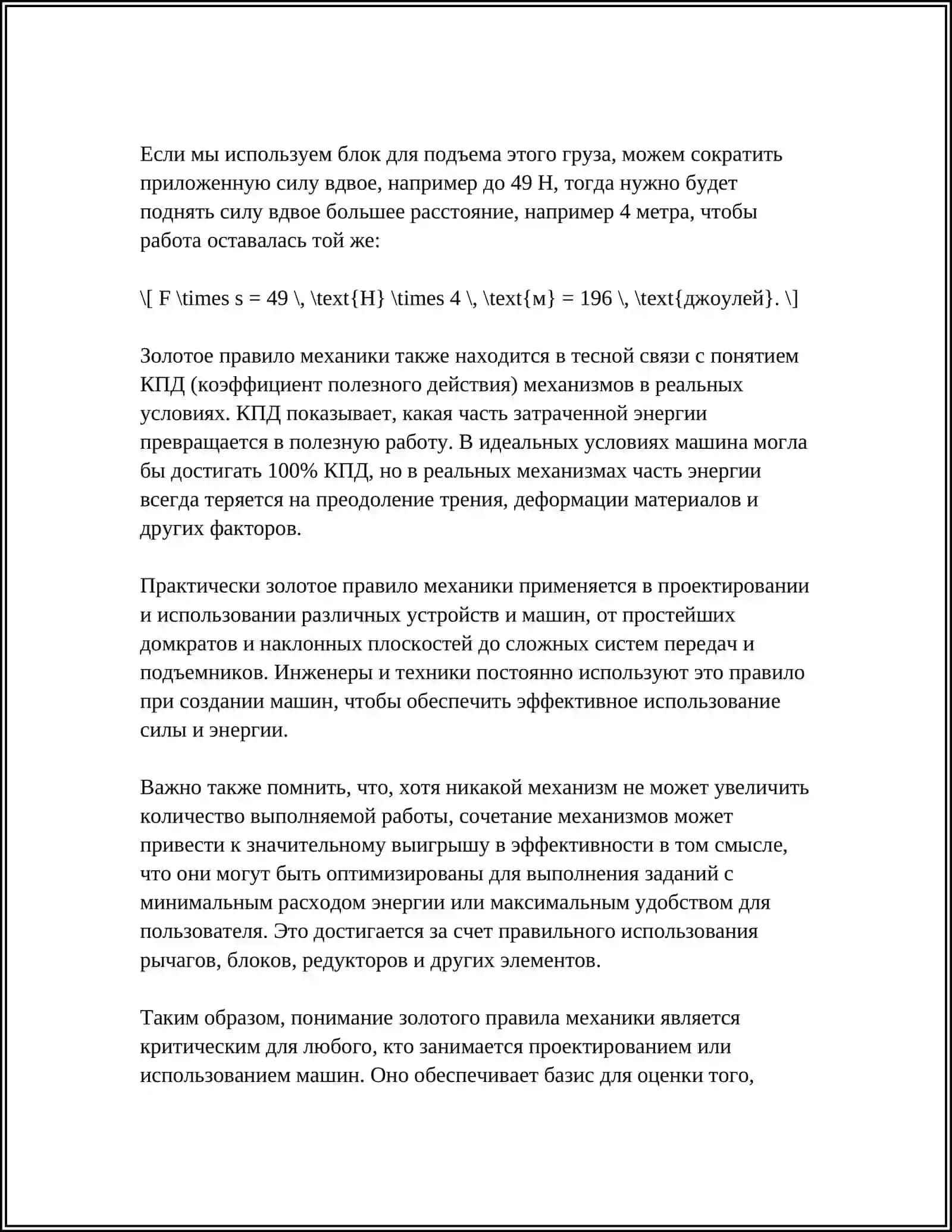 МОЩНОСТЬ ЗОЛОТОЕ ПРАВИЛО МЕХАНИКИ 4