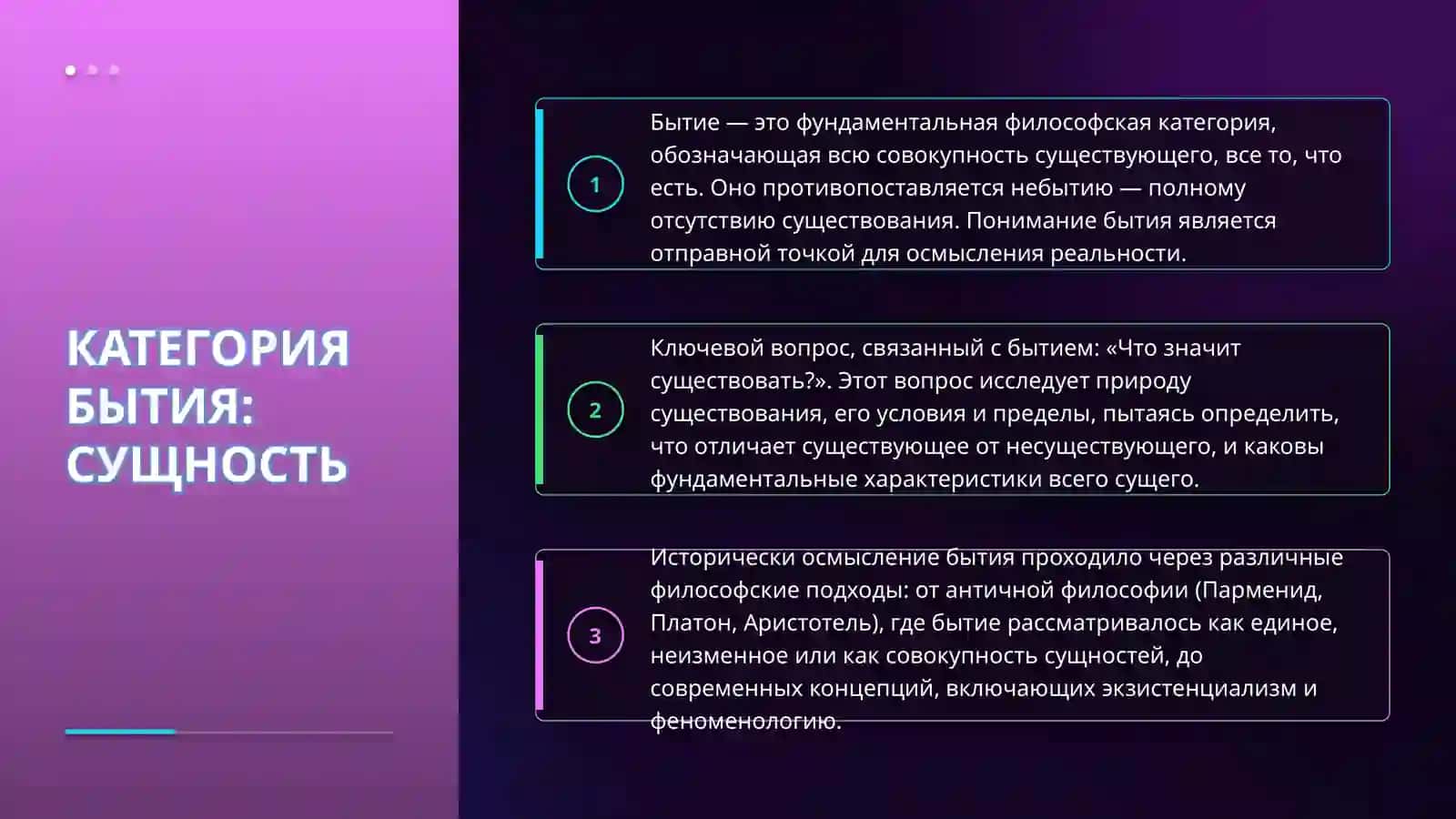 Бытие онтология и философия развития 4