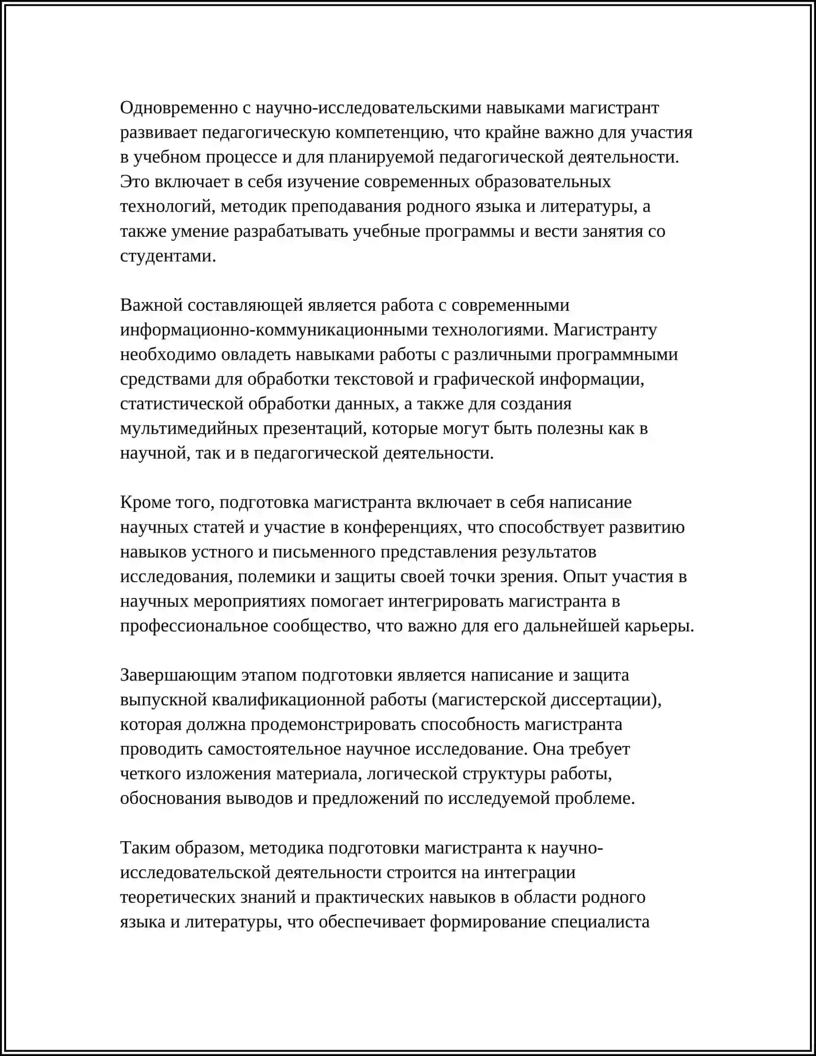 Методика подготовки магистранта к научно-исследовательской деятельности в области родного языка и литературы 4