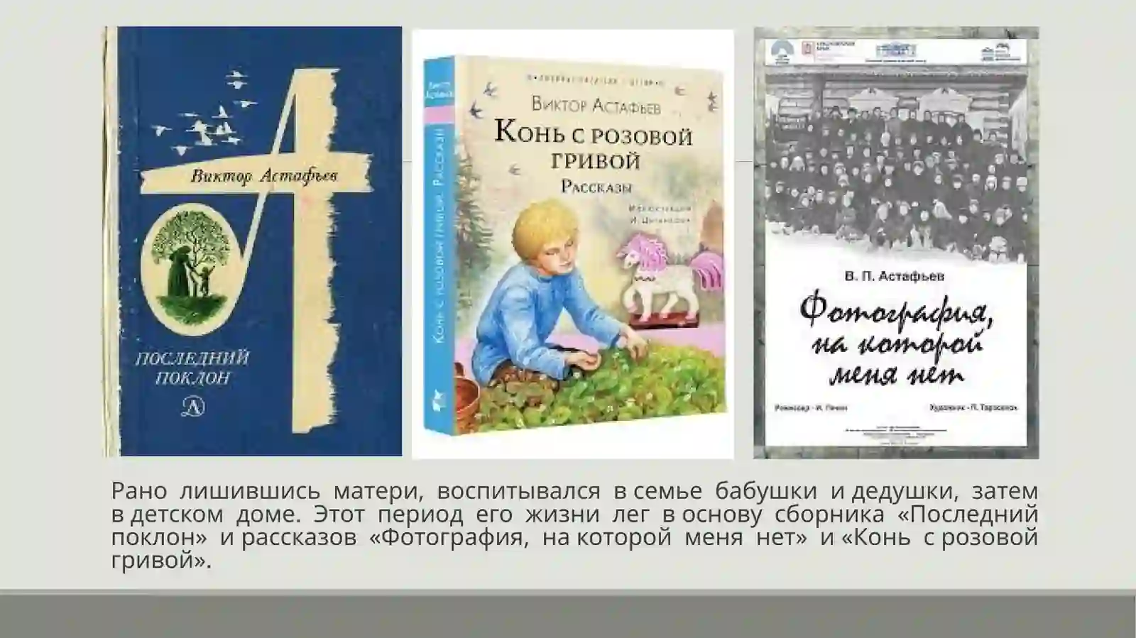 В. П. Астафьев «Царь-рыба» 4