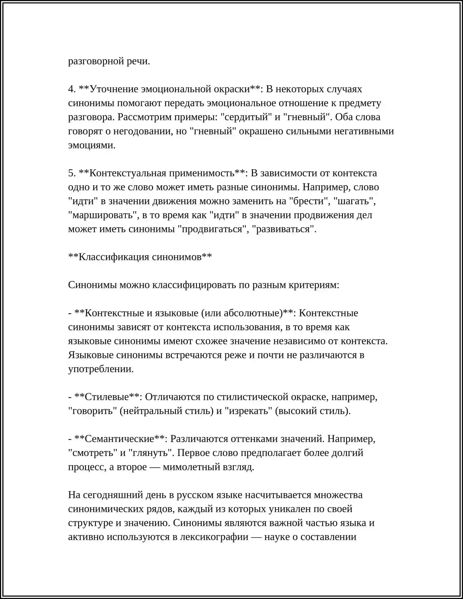 REFERAT Предмет: СИНОНИМЫ И ГИПОНИМЫ 4
