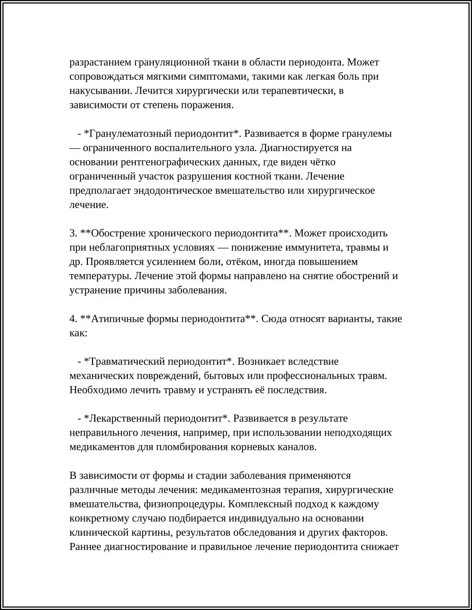 ПЕРИОДОНТИТ 4