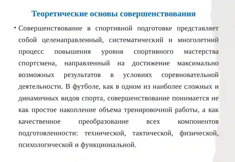 Методика совершенствования элементов футбольной игры 4