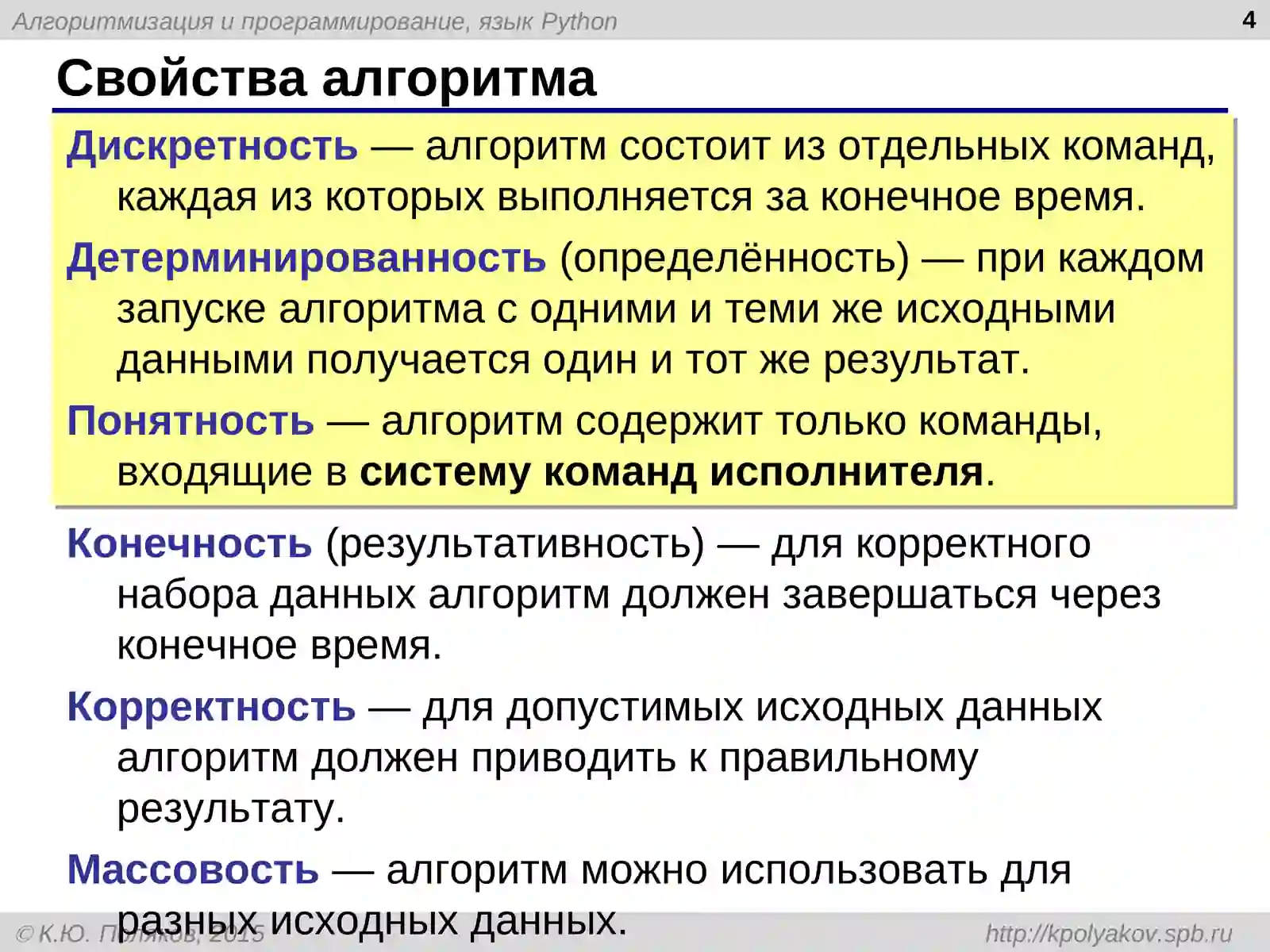 Программирование на языкеPython 4