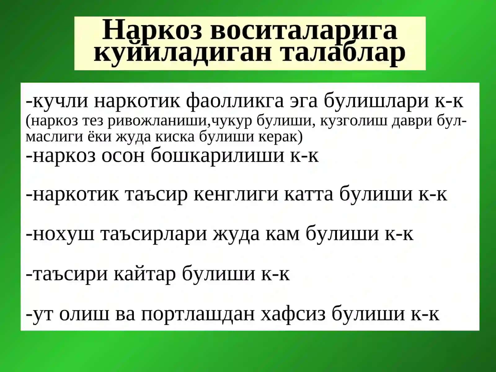 Наркоз воситалари 4