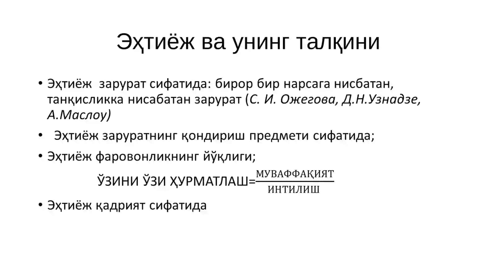 УМУМИЙ ПСИХОЛОГИЯ (ИЧКИ РЕГУЛЯЦИЯ) 4