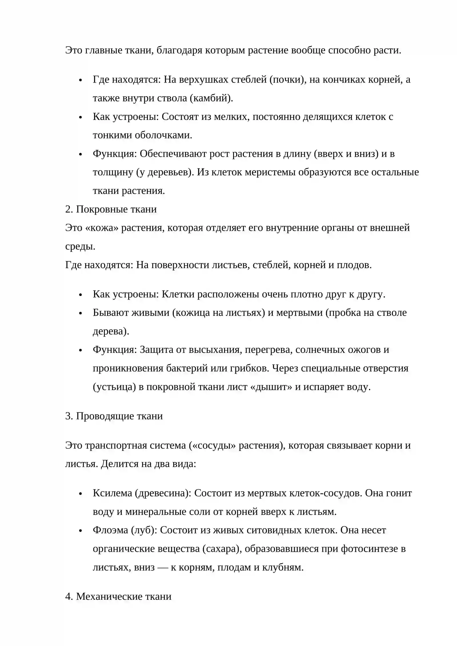 Что такое ткан 4