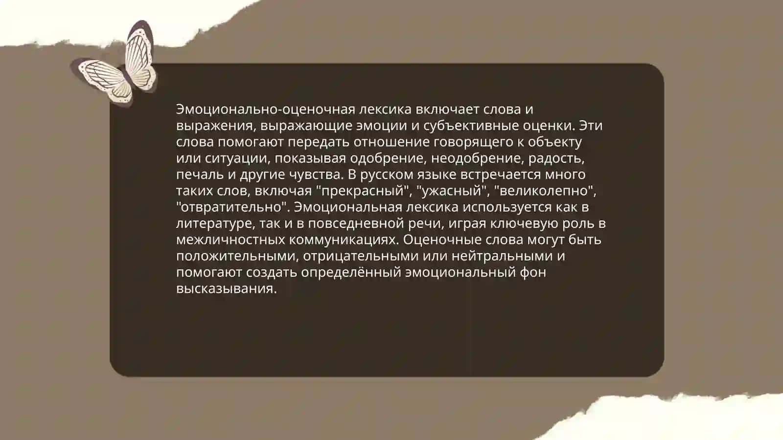 Стилистические возможности лексики и фразеологии 4