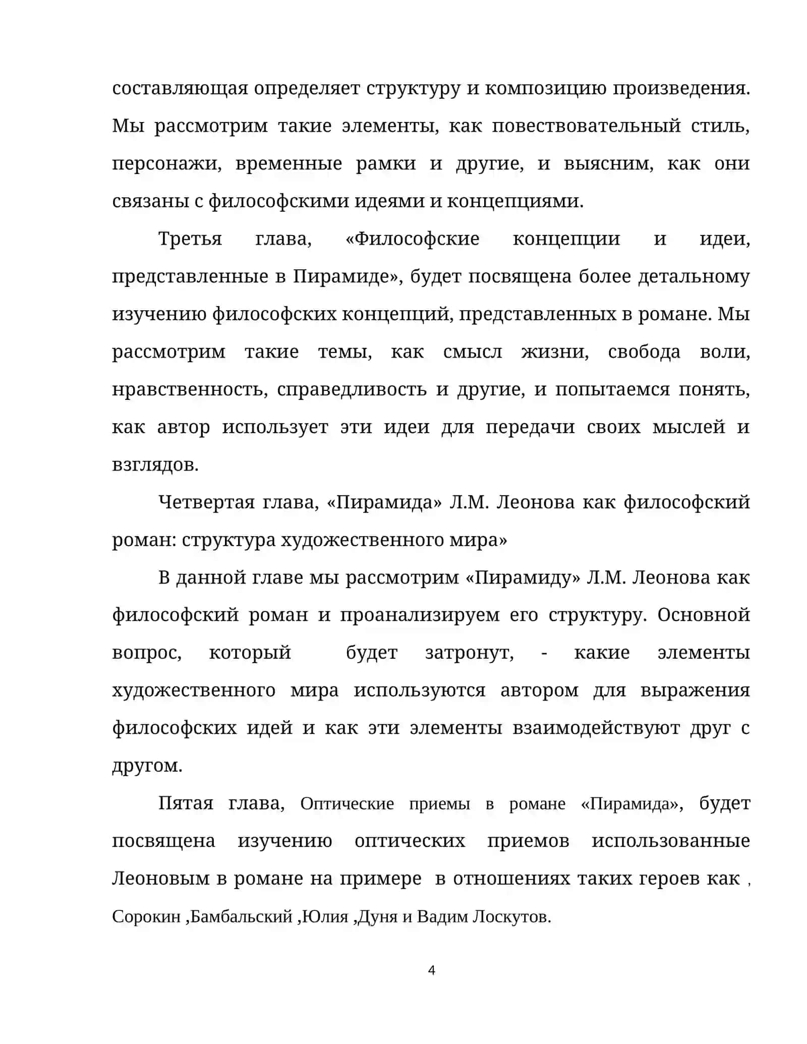 Курсовая работа по литературE 4