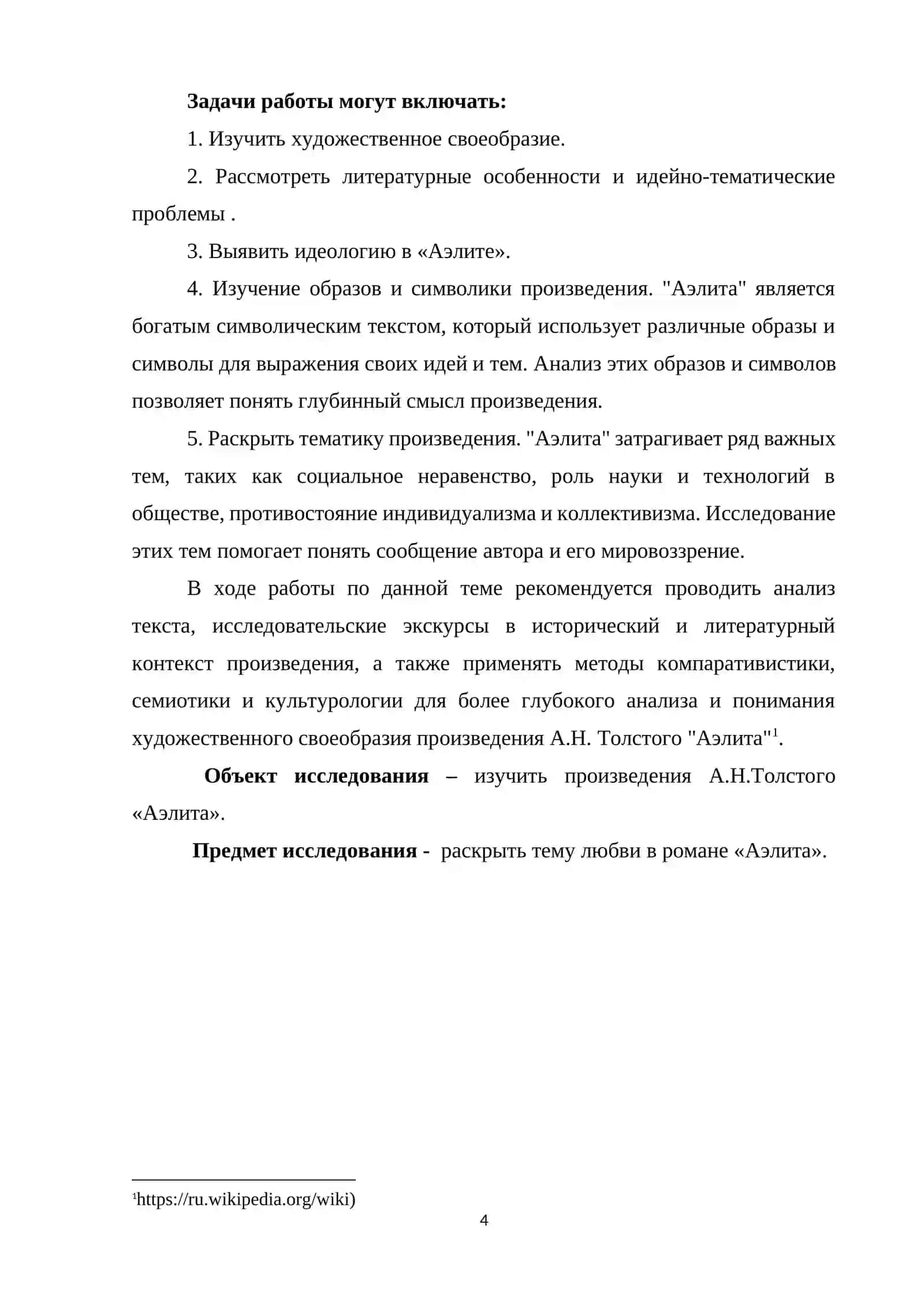 Курсовая работа по литературе "Аэлита" 4