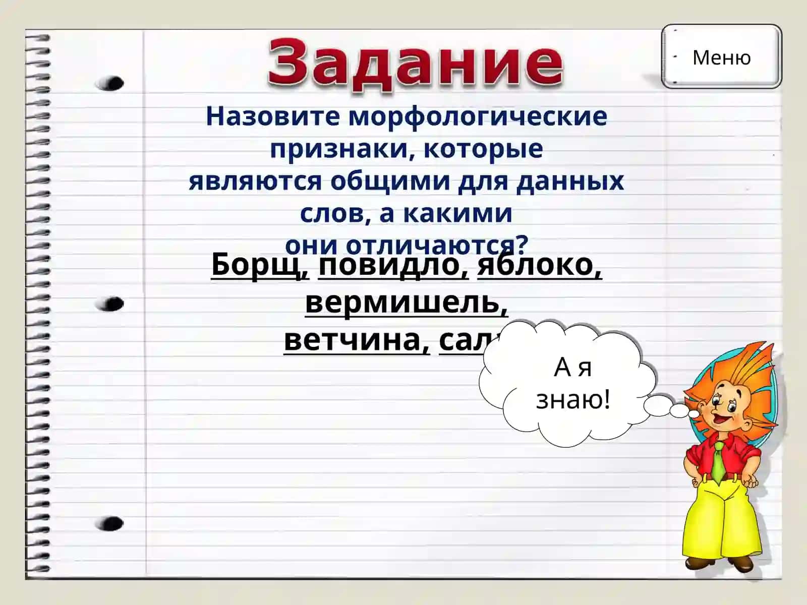 Род имен существительных.9. 4