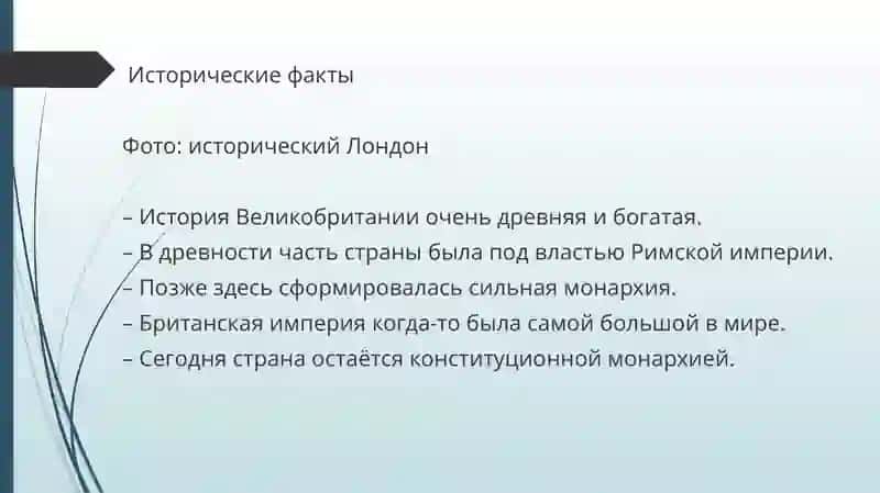 Великобритания 4