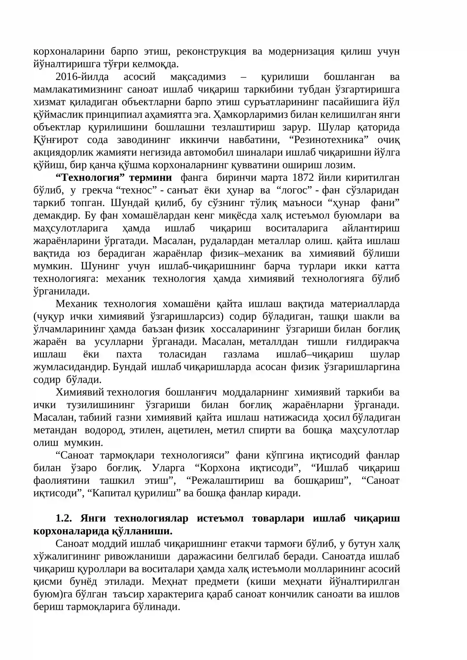 Реал сектор корхоналарида ишлаб чиқариш технологиялар фанининг предмети, аҳамияти ва вазифалари 4