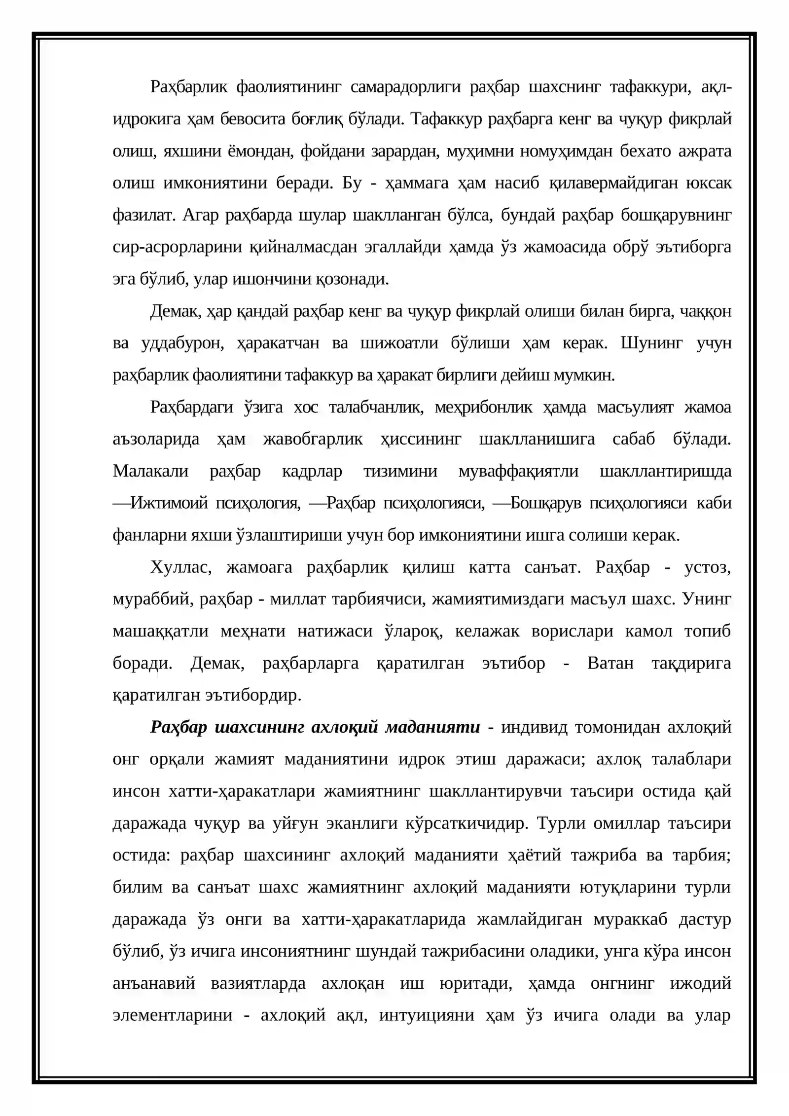 Раҳбар шахс 4
