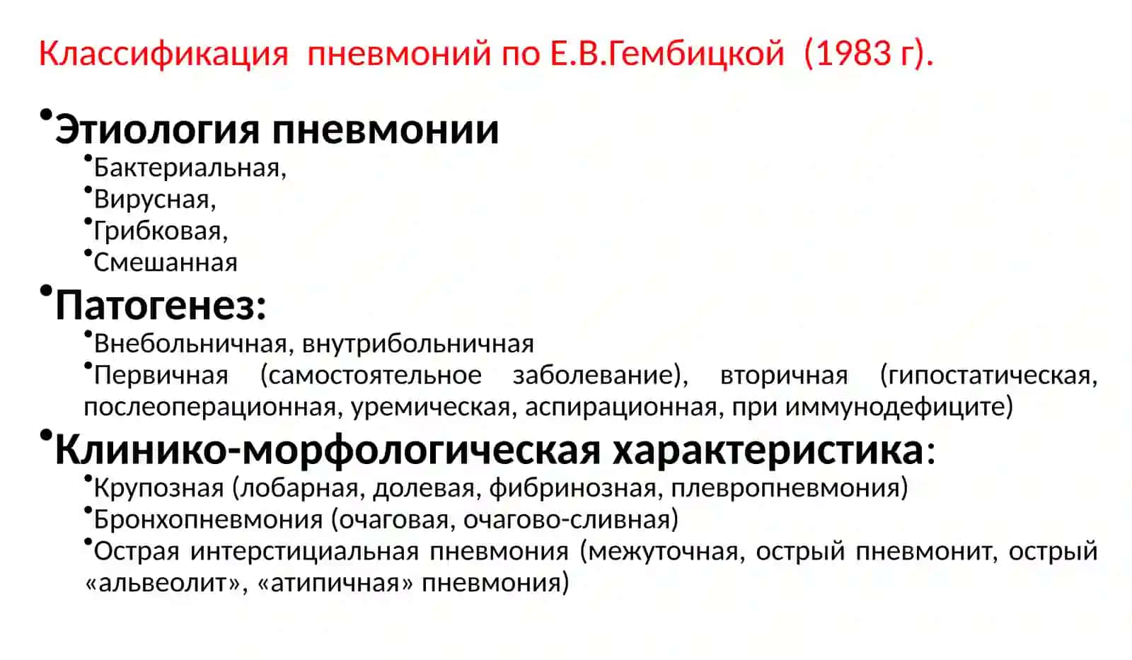 Пневмонии 4
