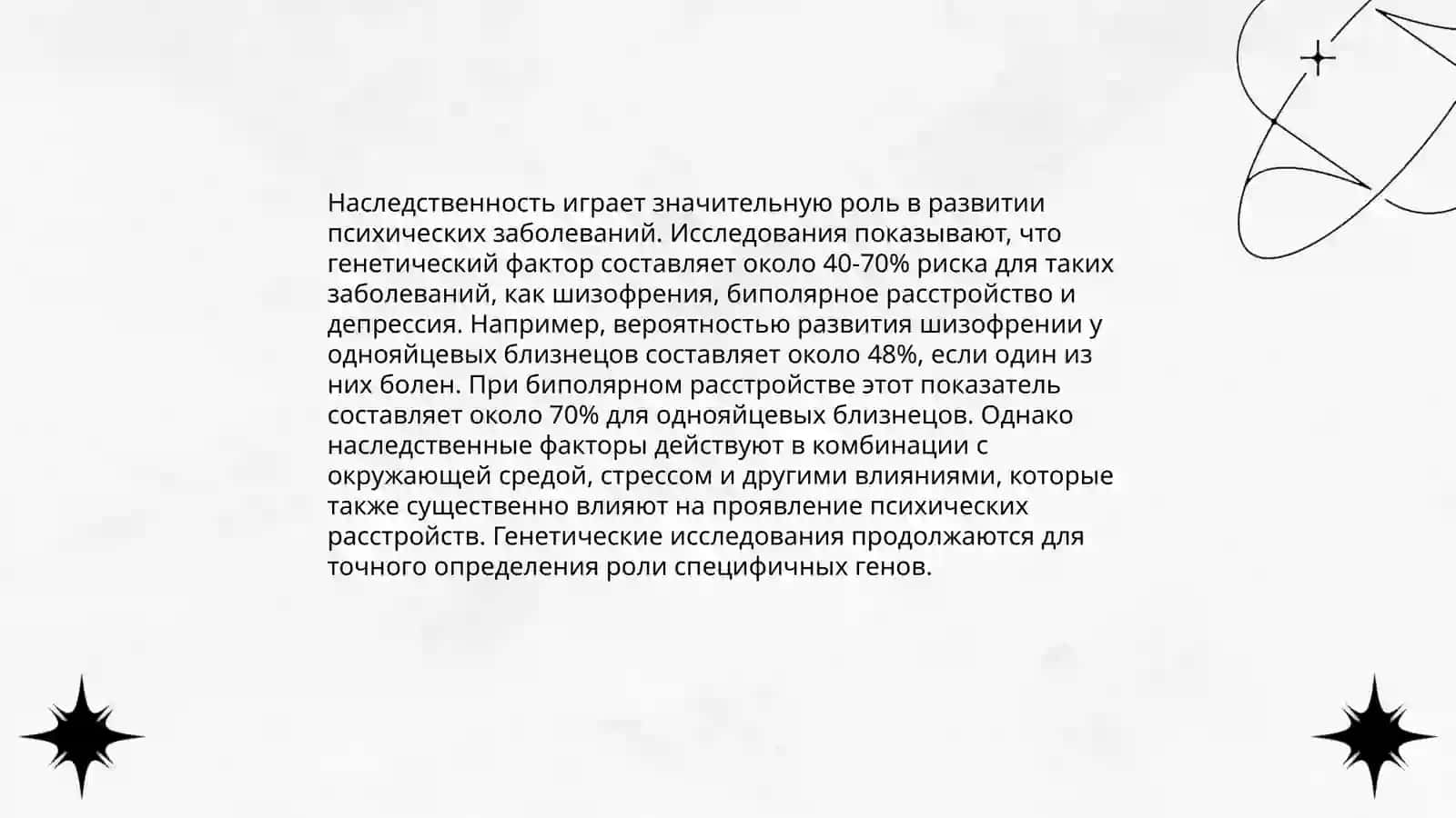 ПСИХОЛОГИЧЕСКИЕ НАРУШЕНИЯ ПРИ НАСЛЕДСТВЕННЫХ ЗАБОЛЕВАНИЯХ У ДЕТЕЙ 4