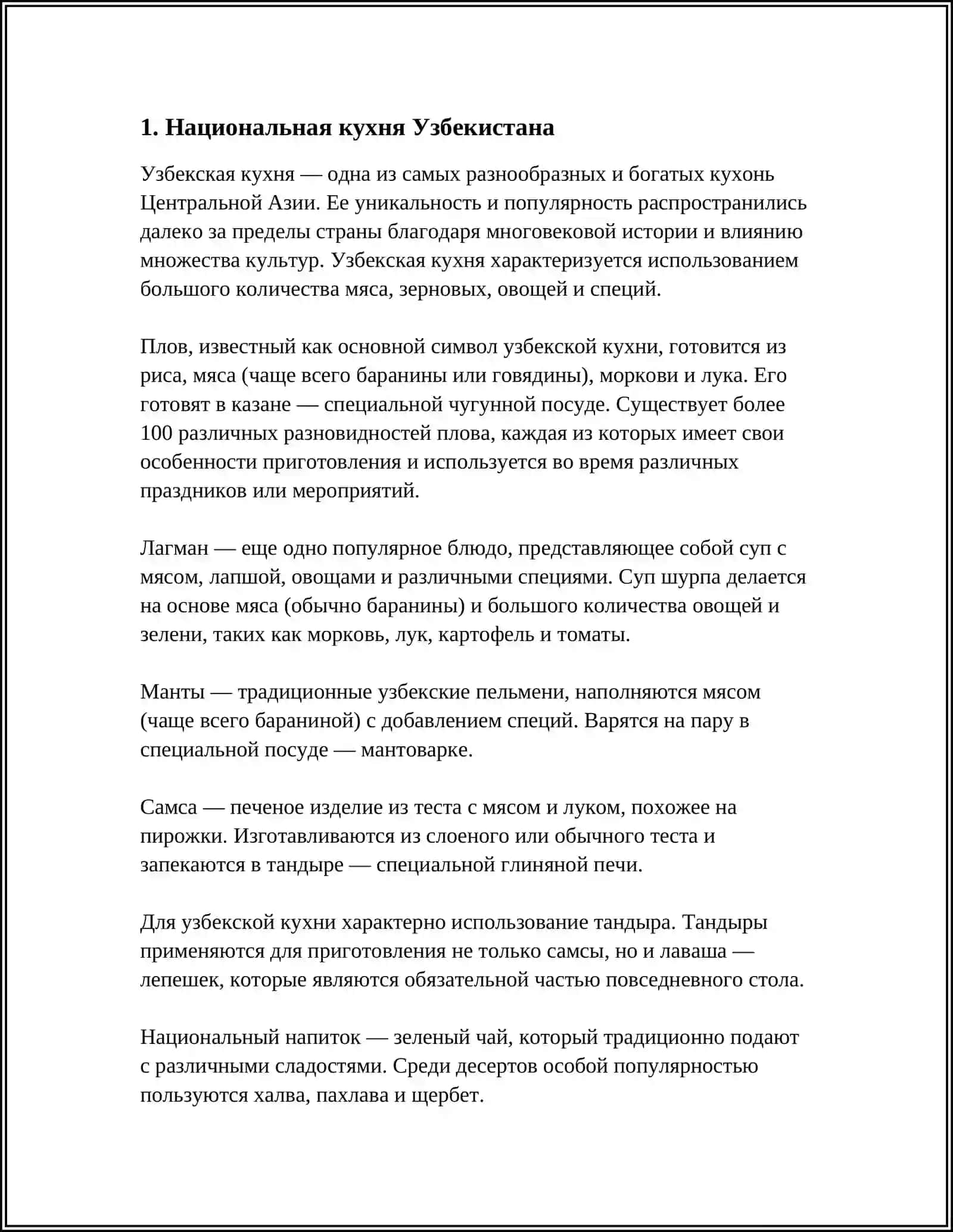 Национальная кухня Узбекистана 4