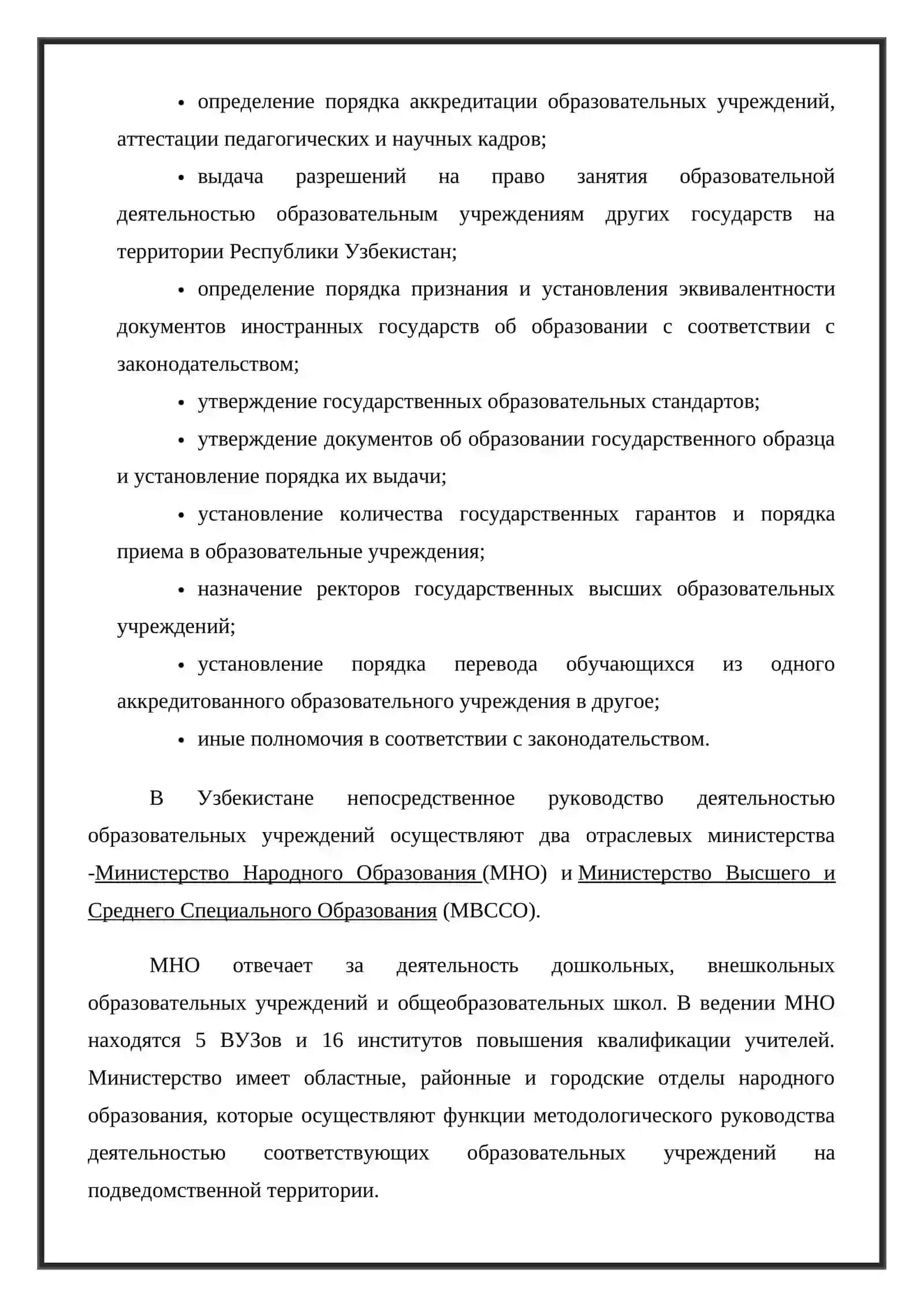 Система образования Республики Узбекистан 4