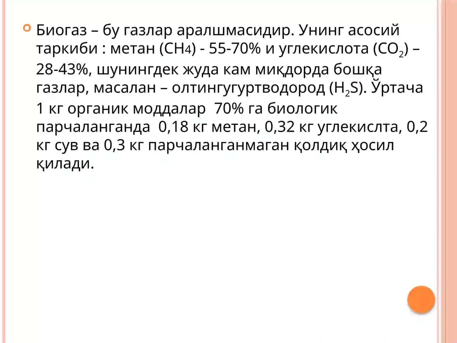 Биогазолиш технологияси 4