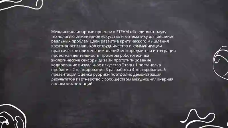 STEAM ОБРАЗОВАНИЕ 4