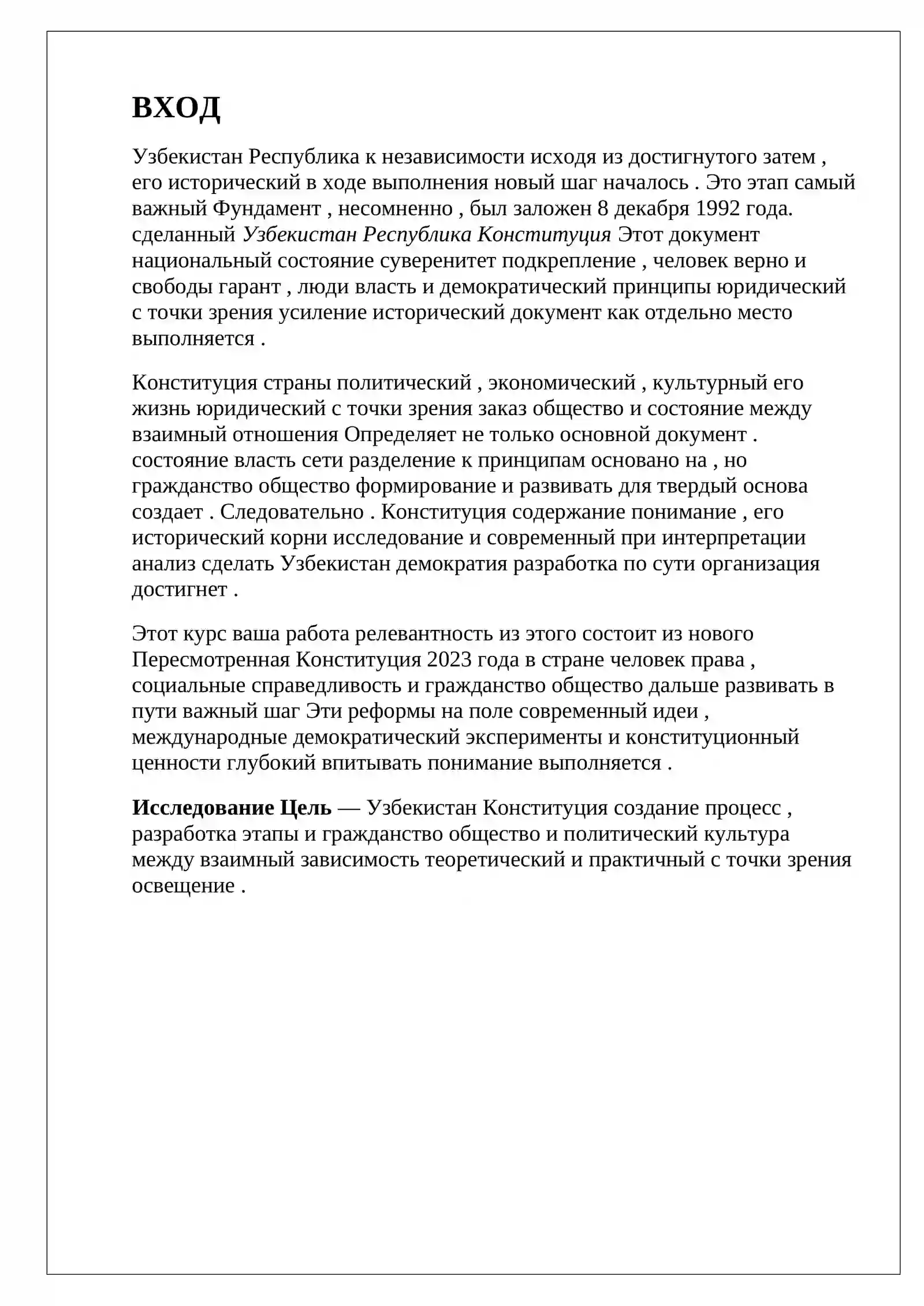 Конституция Узбекистана: история, этапы развития и гражданское общество (курсовая работа, 30 страниц, 2026) 4