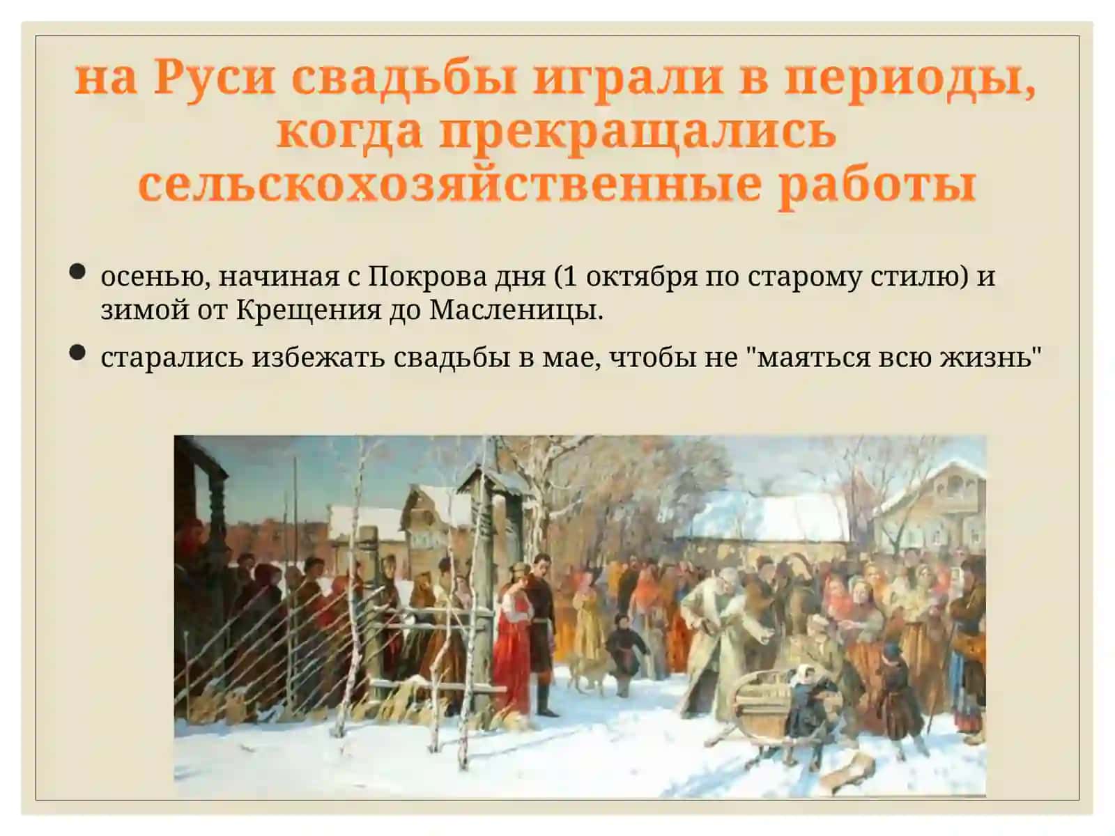 Свадебные   обрядовые песни   на   Руси 4