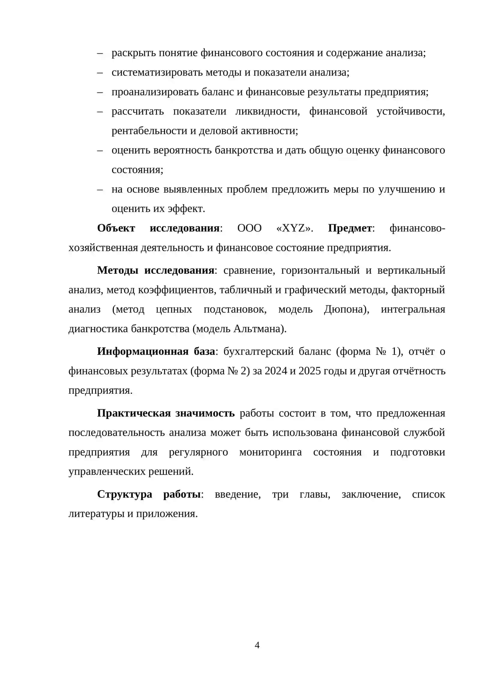 КУРСОВАЯ РАБОТА по дисциплине «Финансовый анализ» 4