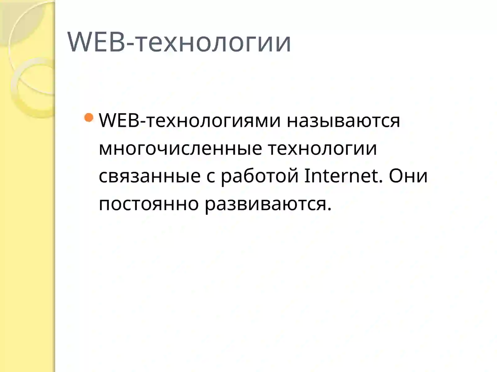 Создание web-страниц 4