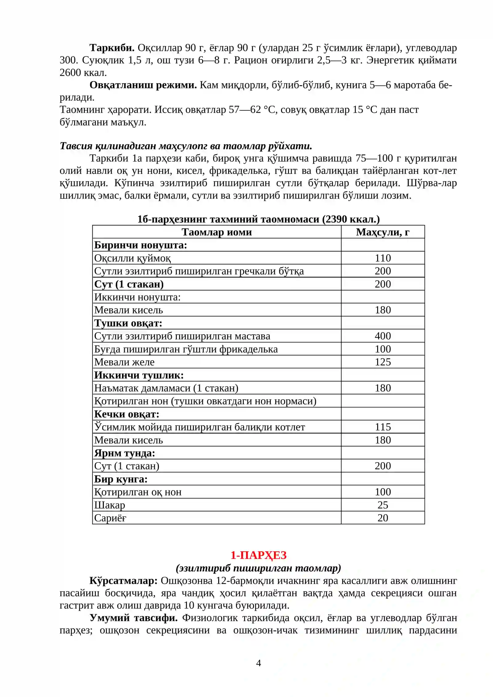 Диетотeрапия 4