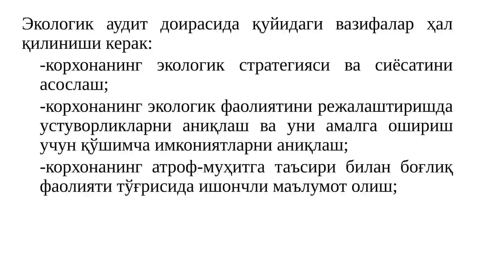 Экологикаудит 4
