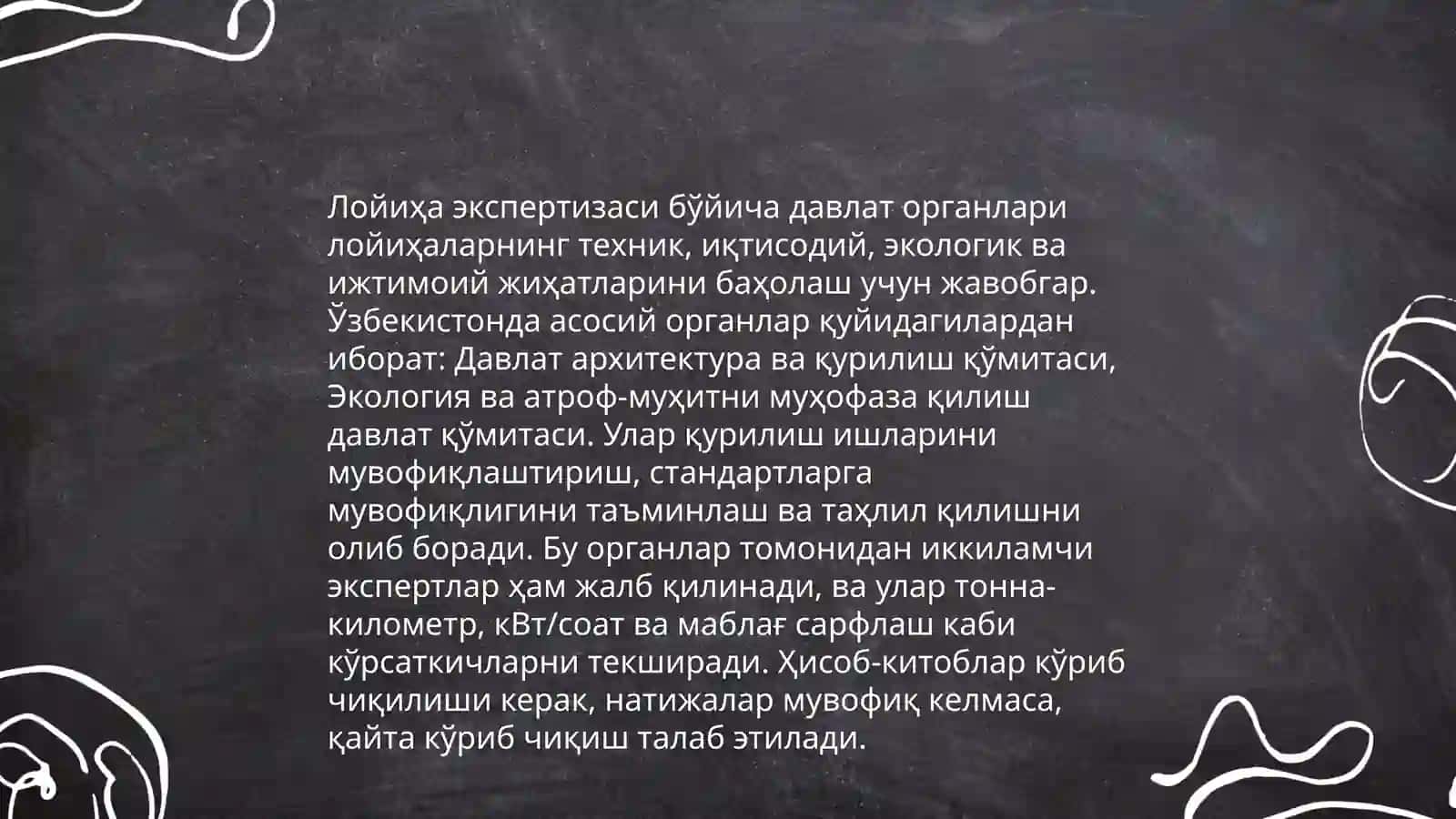 Инвестиция лойиҳаларини экспертизадан ўтказишнинг ҳуқуқий асослари 4