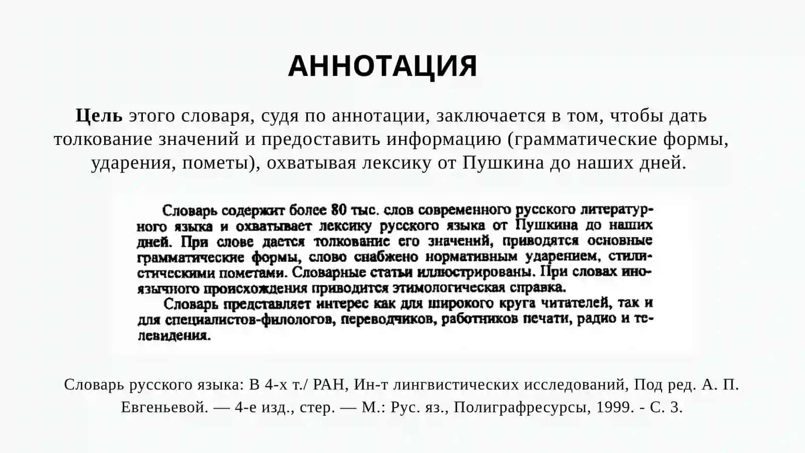 Анализ лингвистического словаря 4