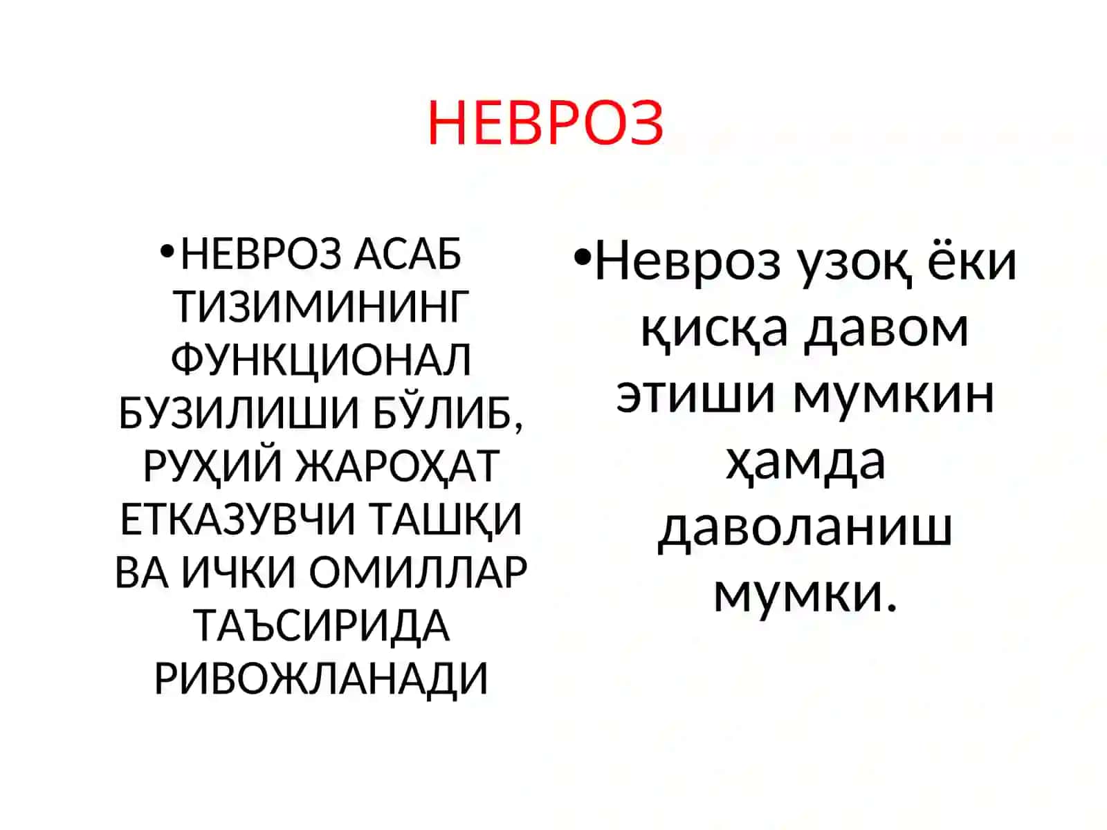 Умумий Психология (Ички регуляция) 4