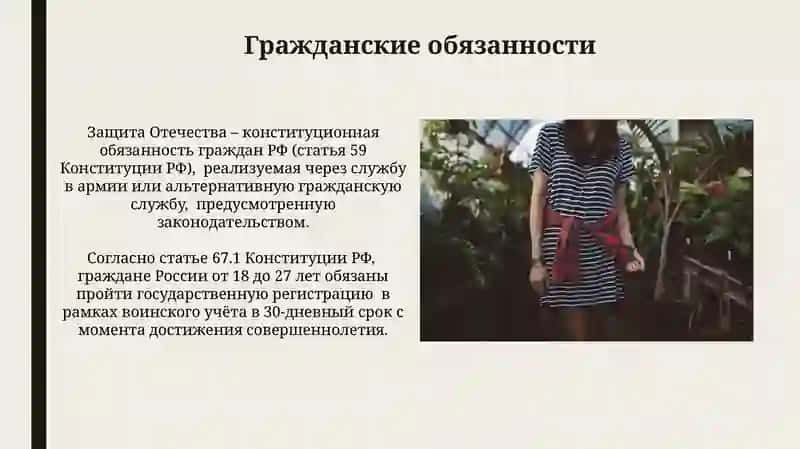 Основное права, свободы и обязанности человека и гражданина 4