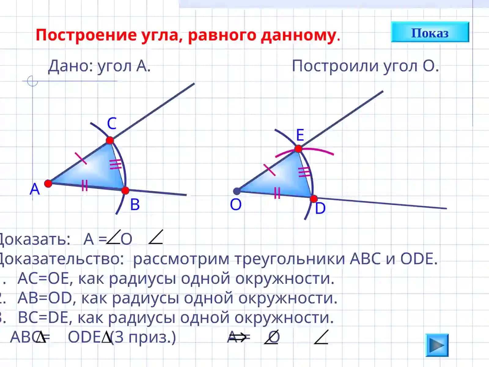Задачи на построение 4