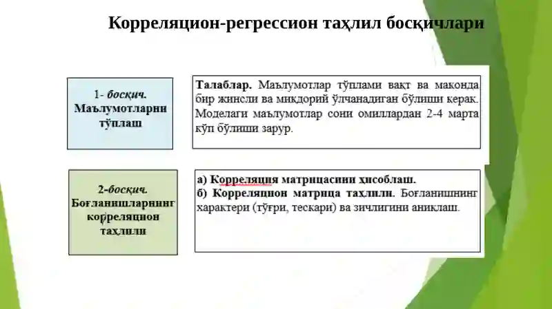 ЖУФТРЕГРЕССИОНТАҲЛИЛ 4