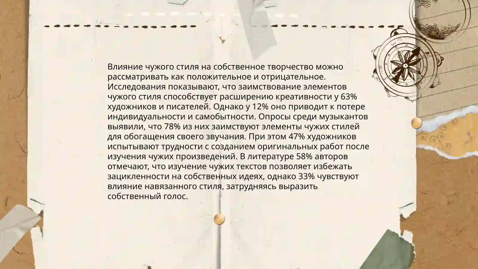 Стиль. Чужой стиль в литературном произведений 4