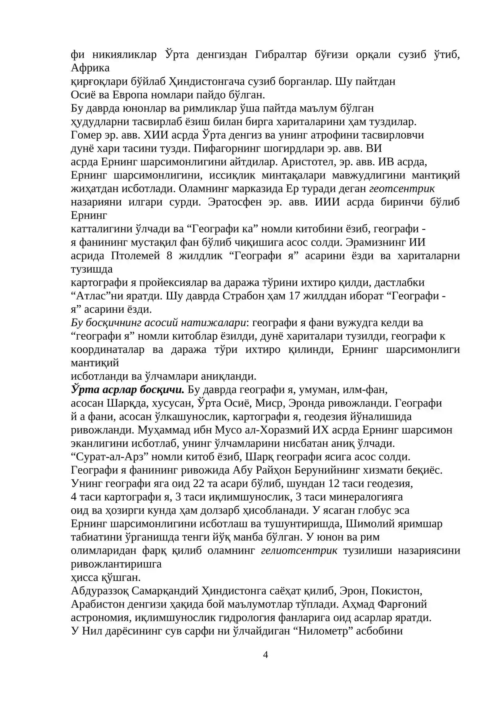 ГЕОГРАФИЯ ФАНИНИНГ МАҚСАДИ, ВАЗИФАЛАРИ, УНИНГ ШАКЛЛАНИШИ ВА РИВОЖЛАНИШ ТАРИХИ 4