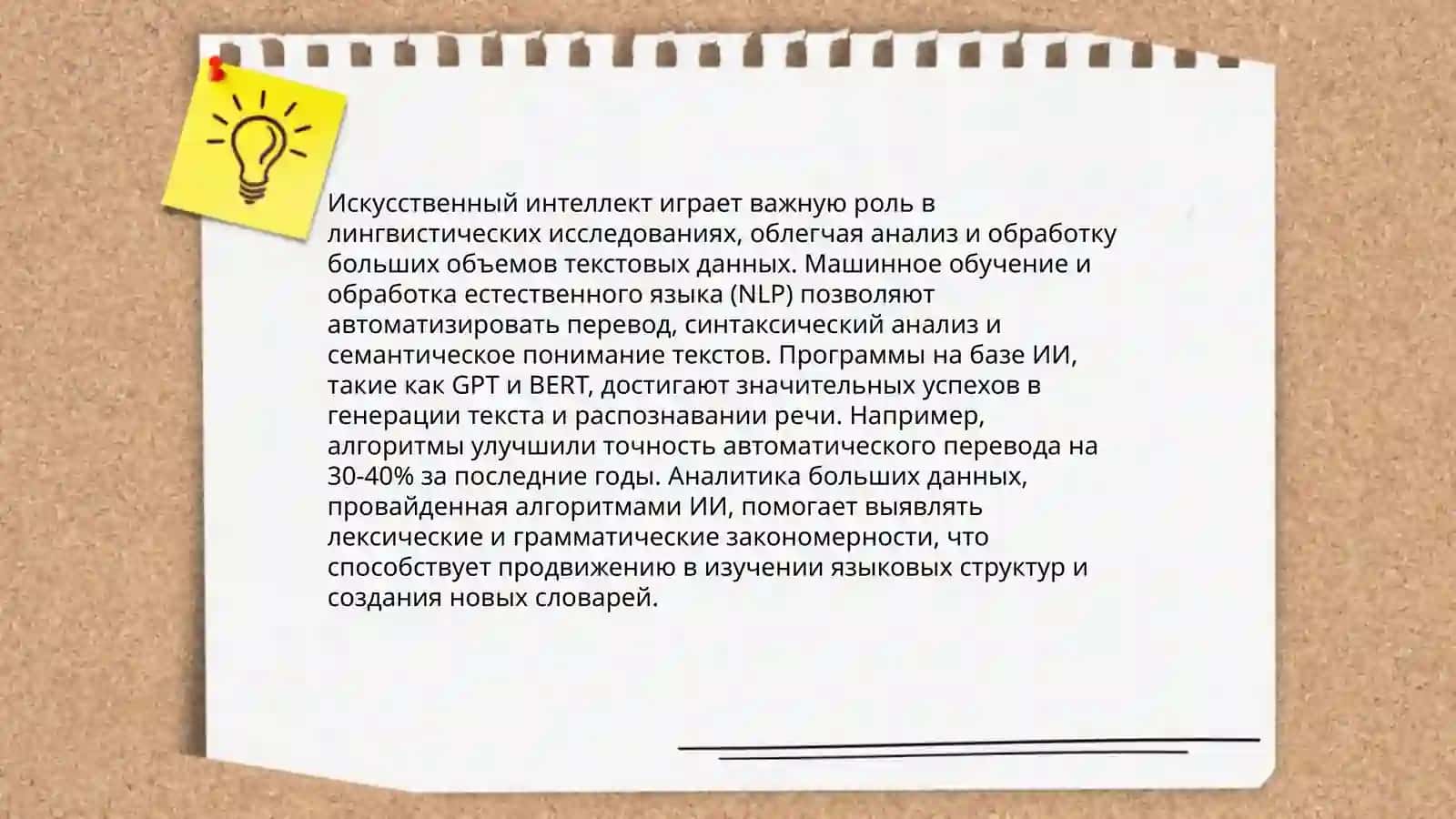 Информационные технолагии в филологии и лингвистике 4