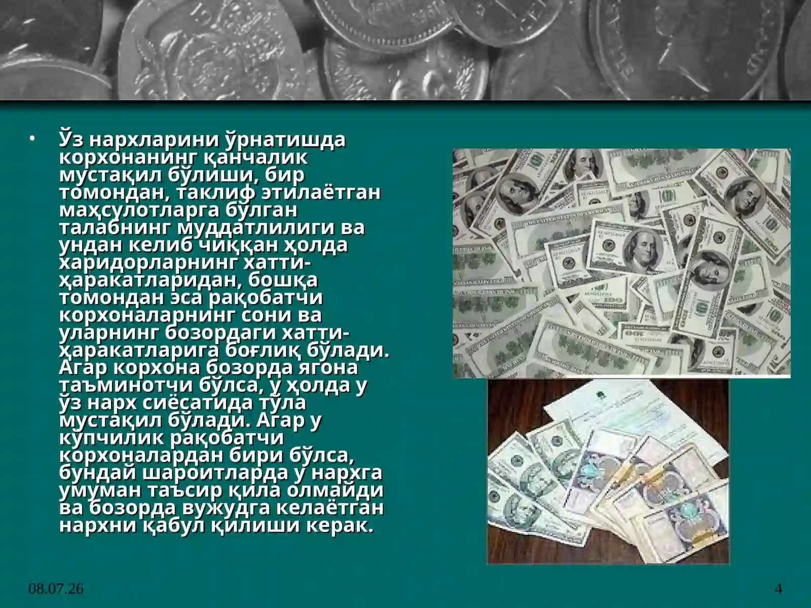 Нарх ва нарх сиёсати 4