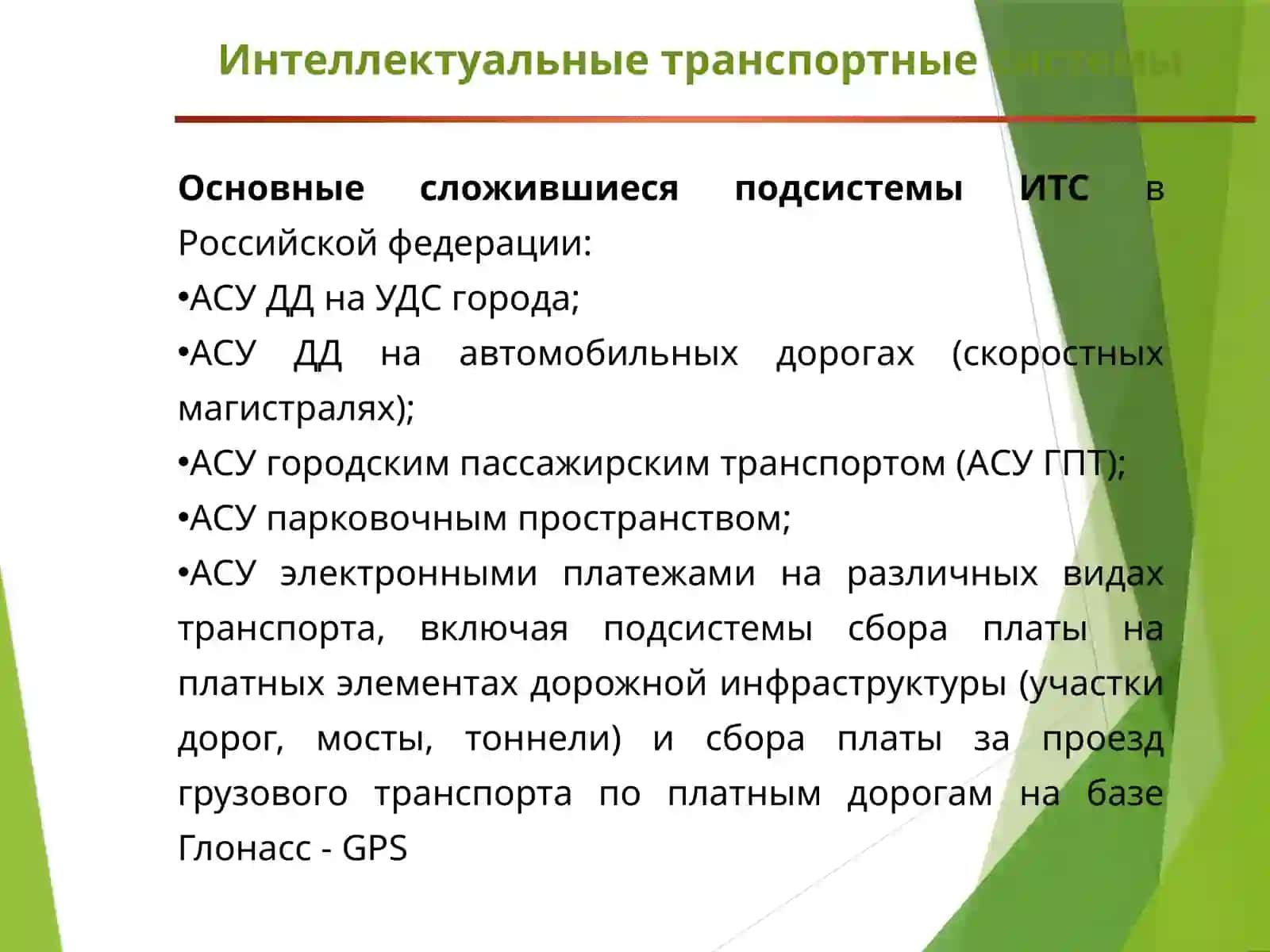 ИТС 4