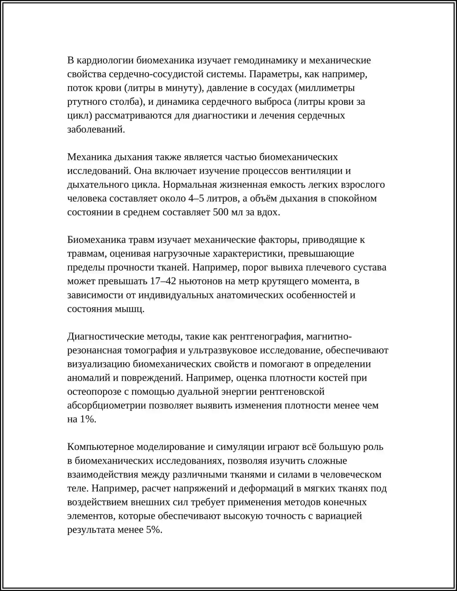 Правильная биомеханика медицинского работника при транспортировке больного 4