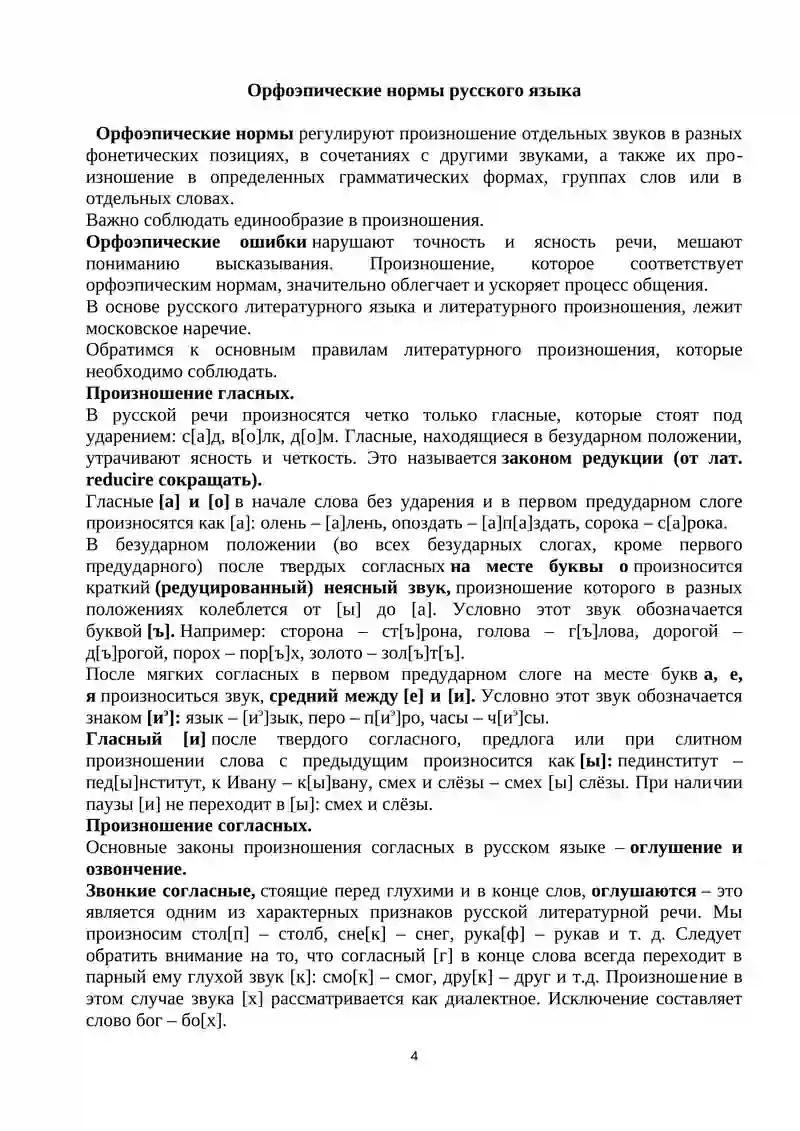 Раздаточный материал для студентов 4