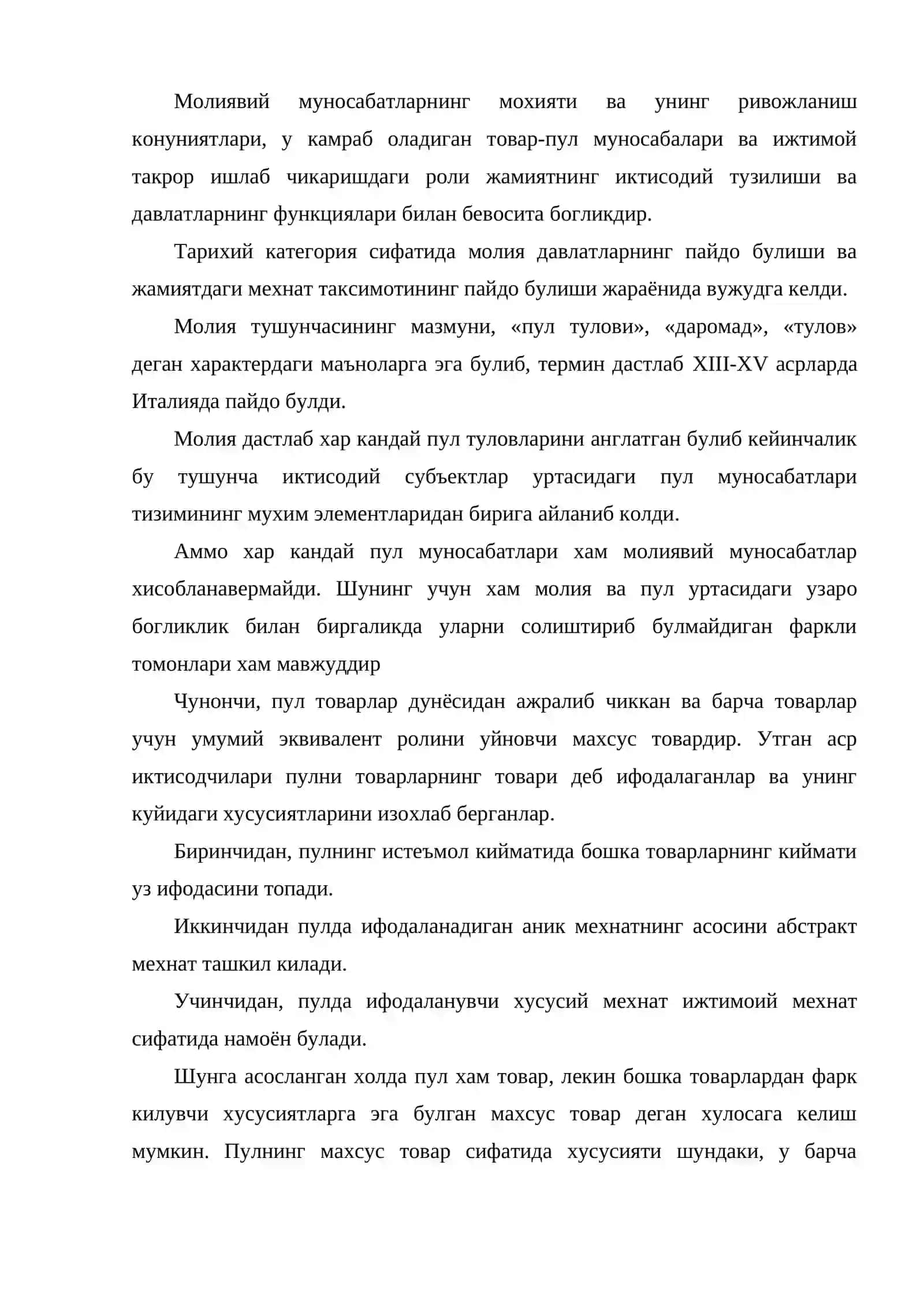 Молиянинг иктисодий мохияти ва унинг объектив зарурлиги 4