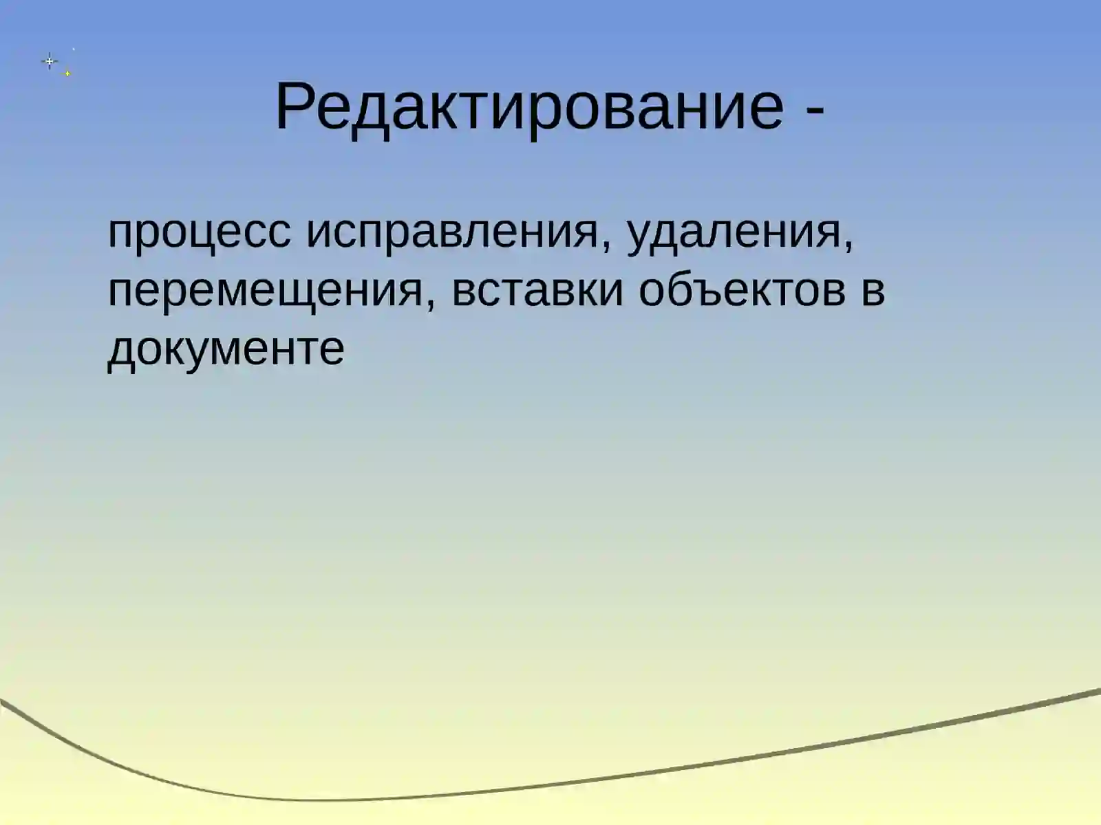 Текстовый редактор 4